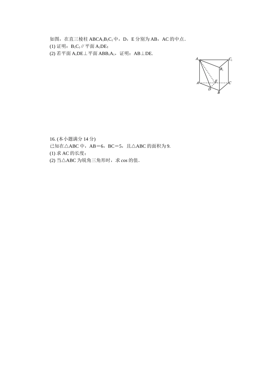 届高三年级第一次模拟考试数学_第2页