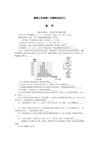 届高三年级第一次模拟考试数学