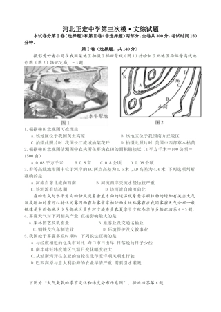中学第三次模文综试题