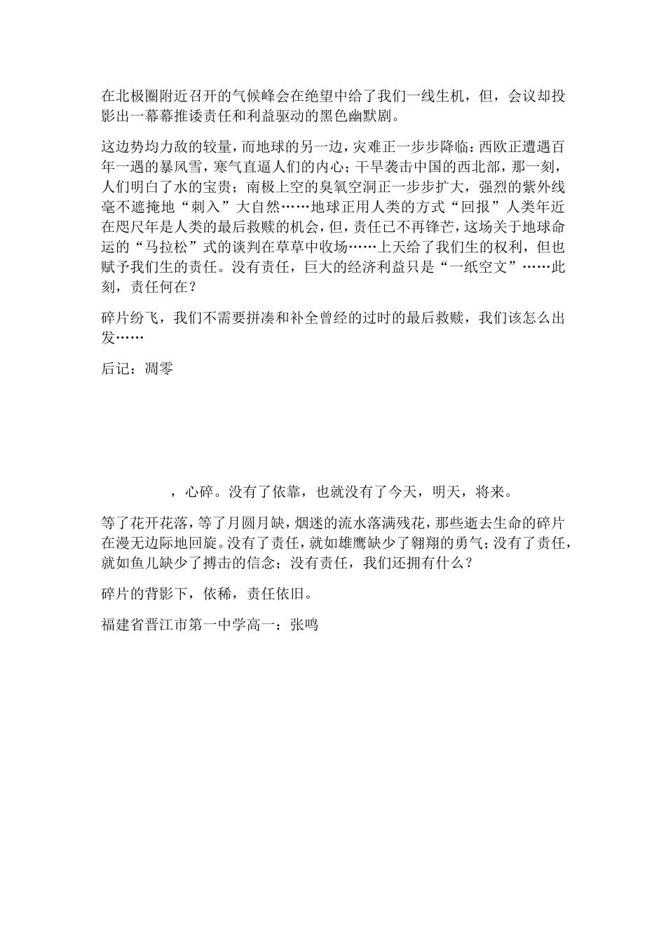 拾起生命的碎片_第2页