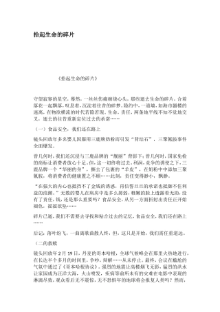 拾起生命的碎片