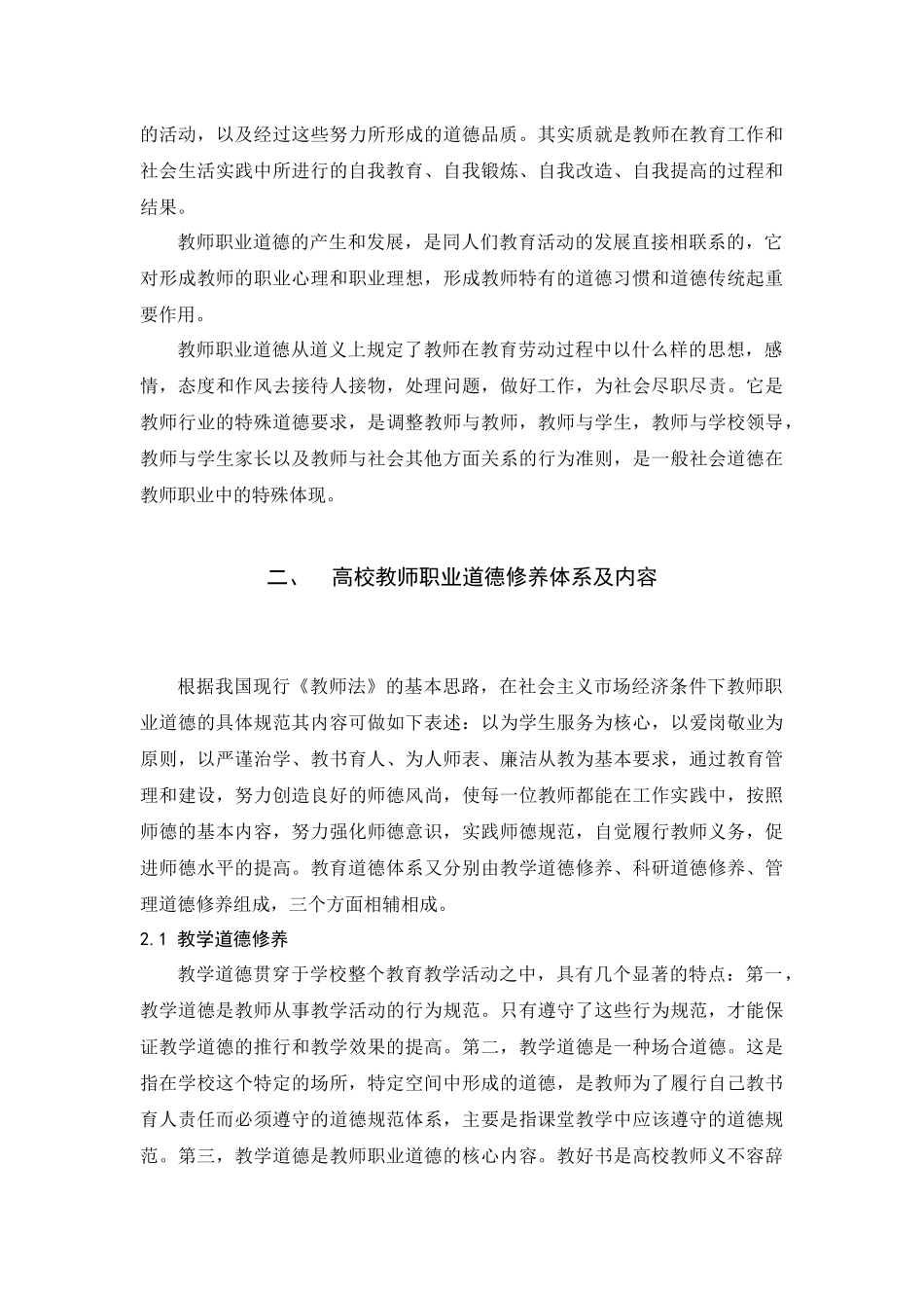 浅谈高校教师职业道德修养的提高 教育学专业_第3页