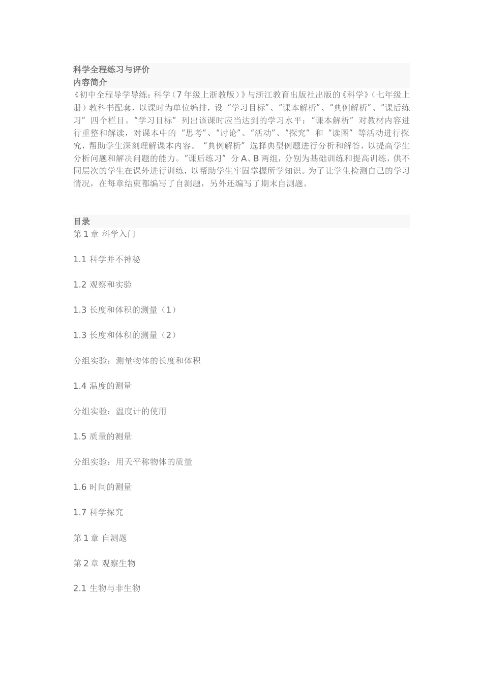 科学全程练习与评价_第1页