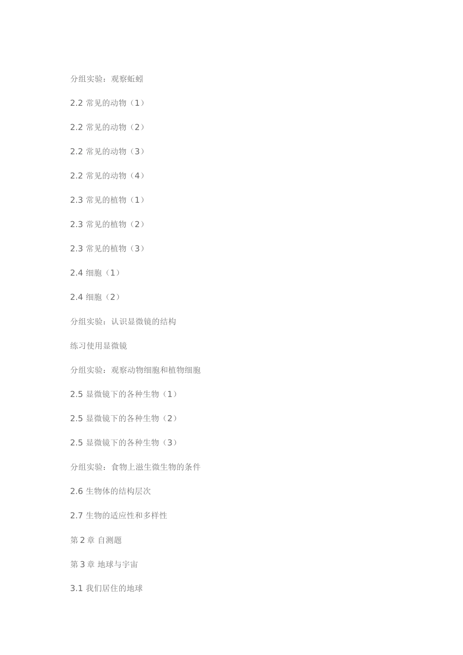 科学全程练习与评价_第2页