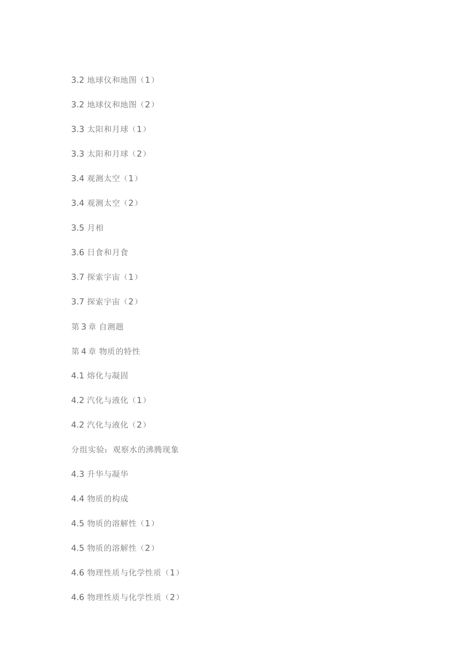 科学全程练习与评价_第3页