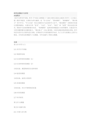 科学全程练习与评价