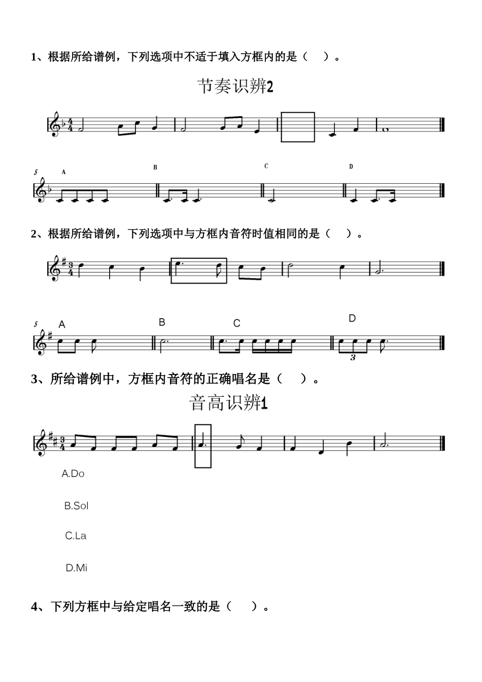 五线谱音乐测试题_第1页