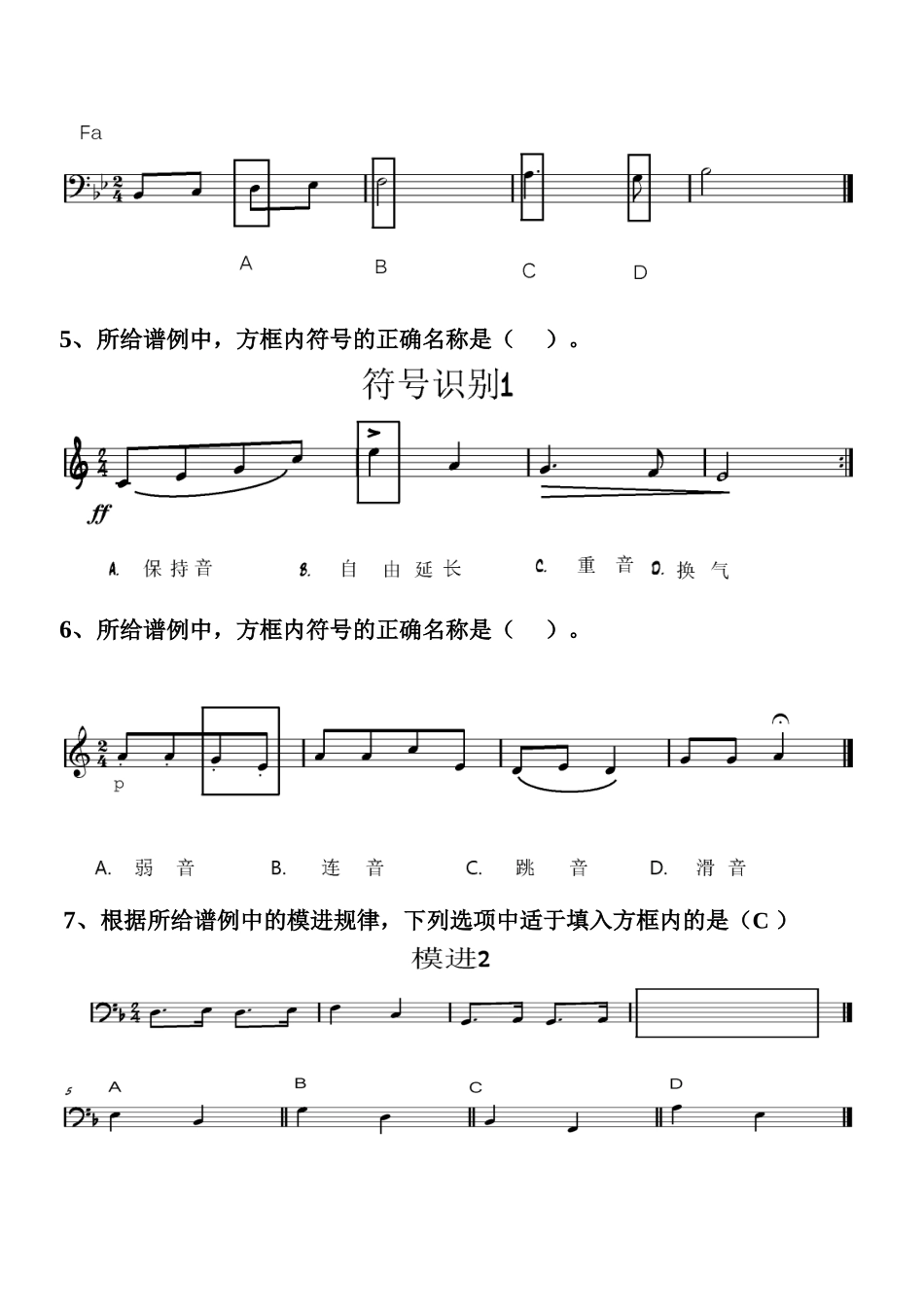 五线谱音乐测试题_第2页
