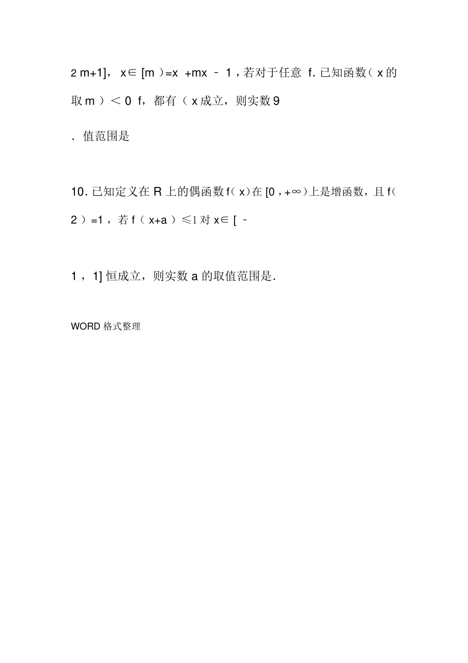 上海市格致中学高一（上）期中数学试卷_第2页