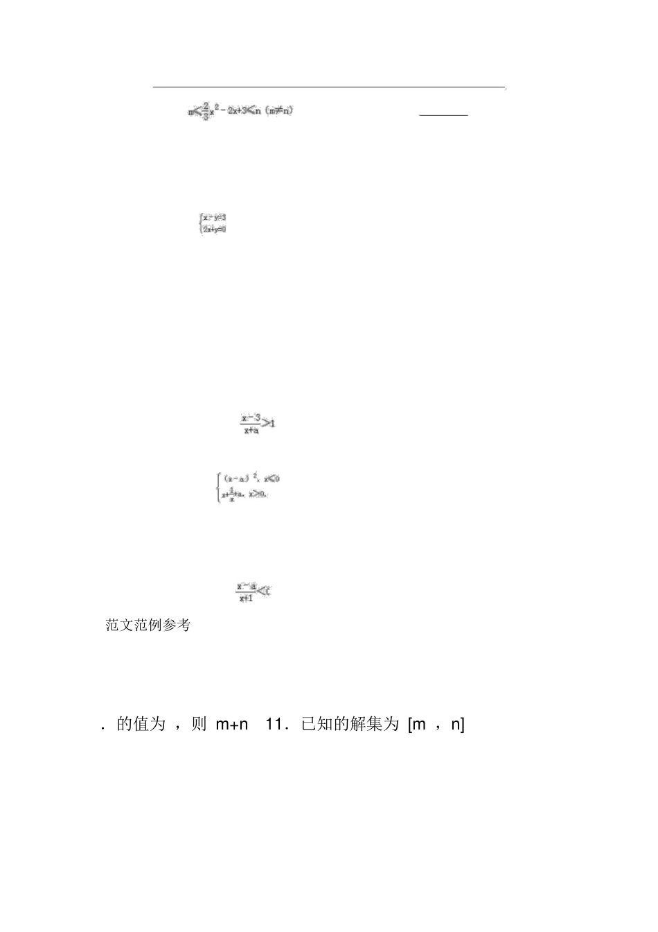 上海市格致中学高一（上）期中数学试卷_第3页