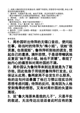 戏剧人物的语言特点