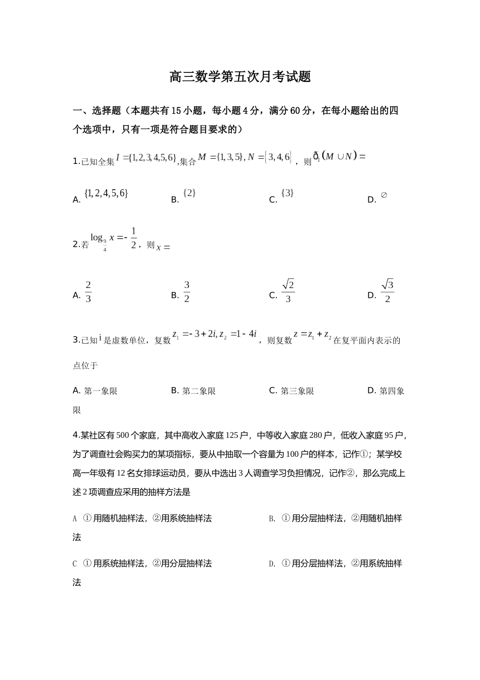 届高三数学第五次月考试题_第1页
