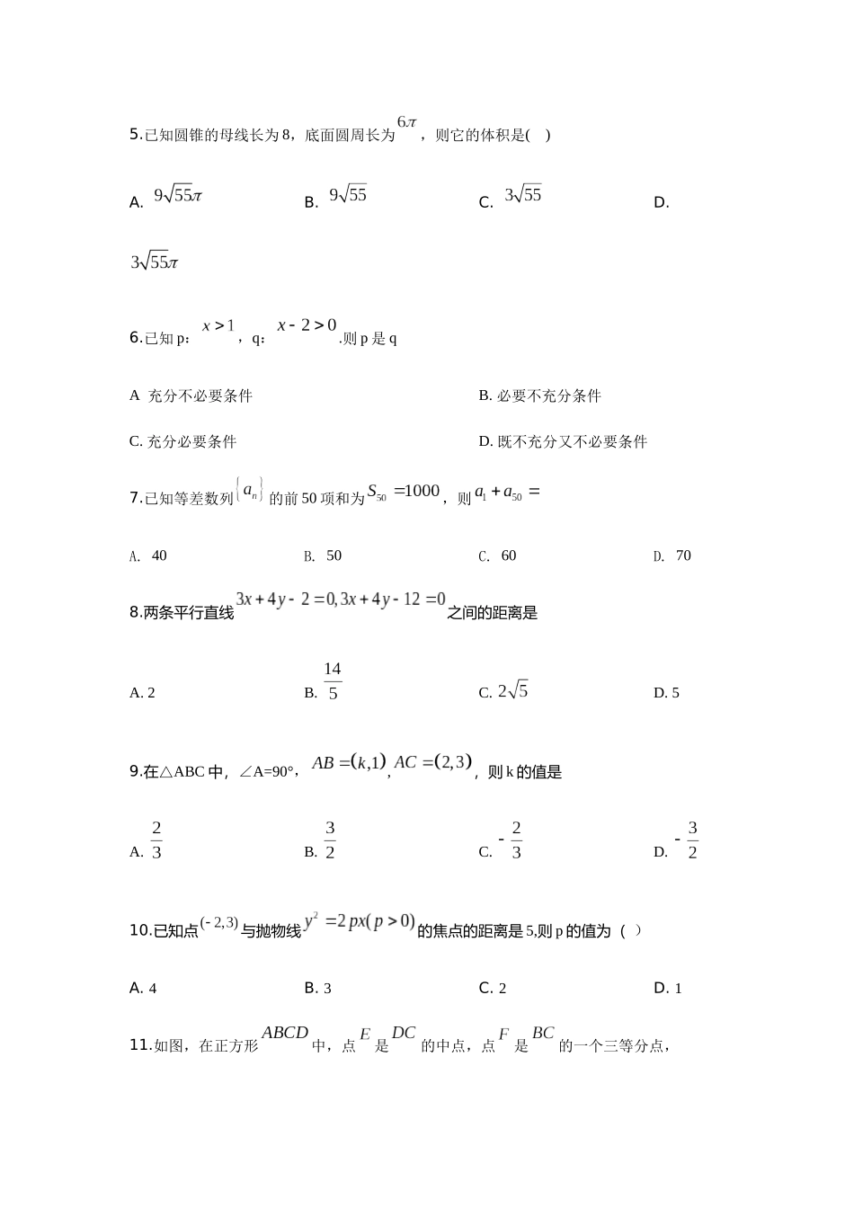 届高三数学第五次月考试题_第2页