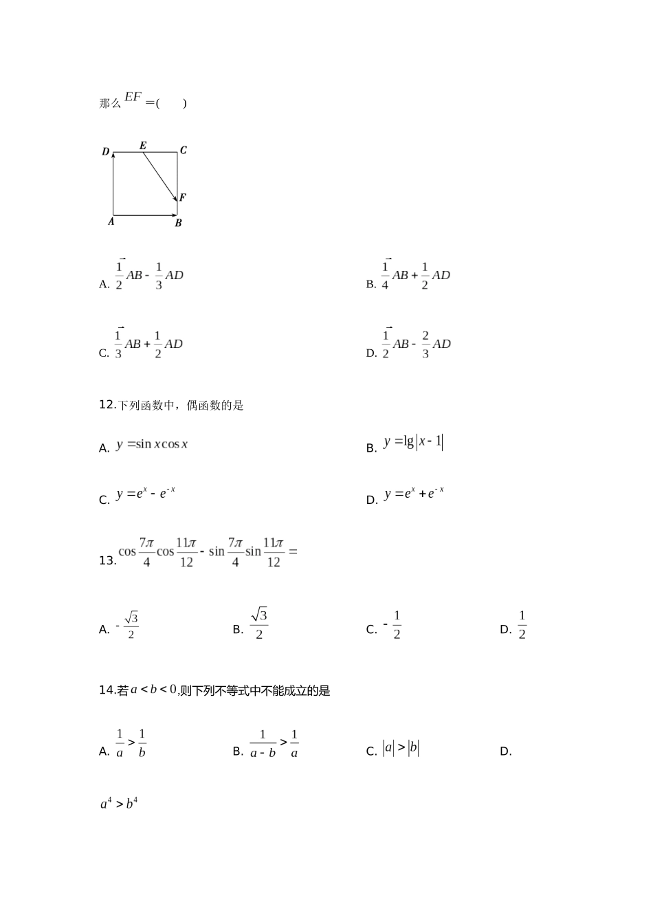 届高三数学第五次月考试题_第3页