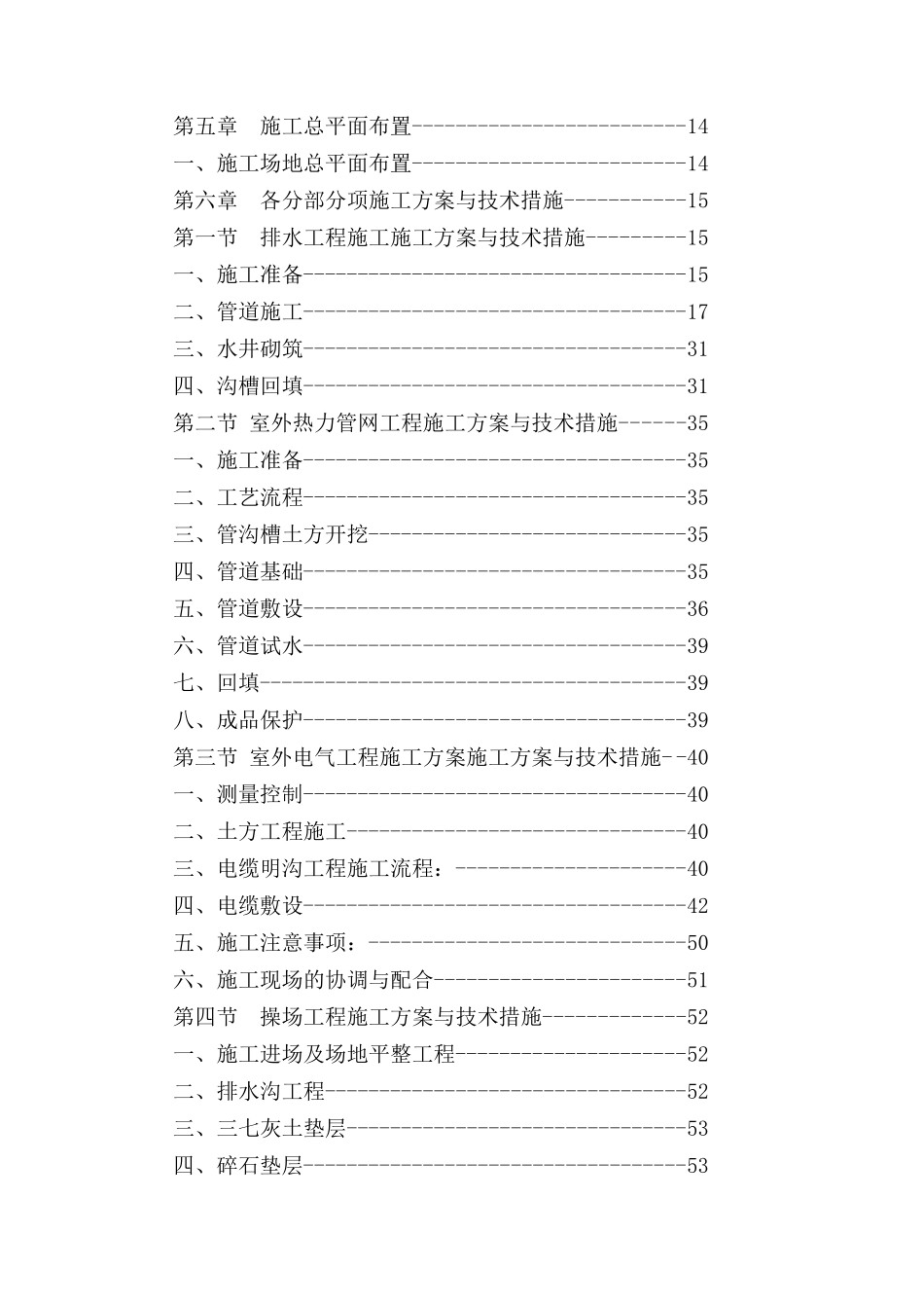 中学改扩建工程室外工程施工组织设计_第2页
