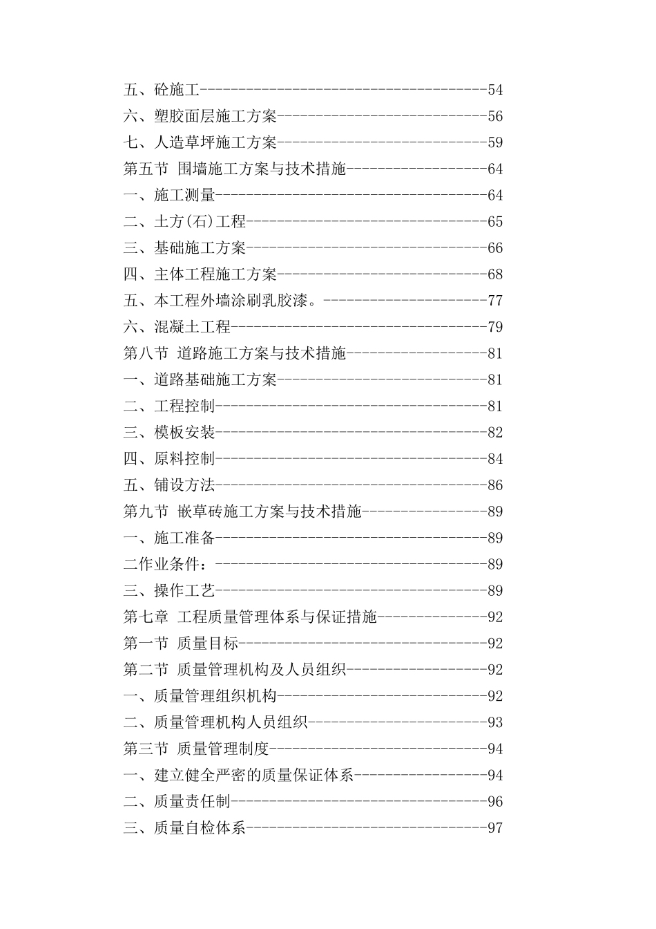 中学改扩建工程室外工程施工组织设计_第3页