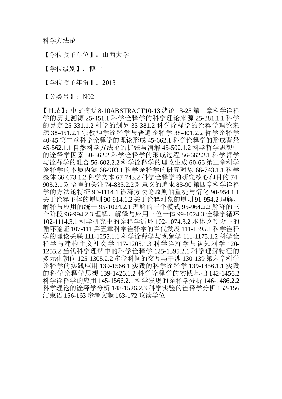 科学诠释学元理论探析_第2页