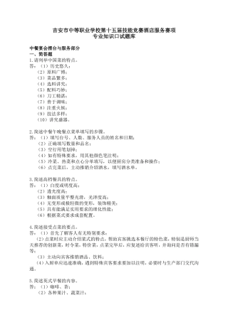 市中等职业学校第十五届技能竞赛酒店服务赛项专业知识口试题库