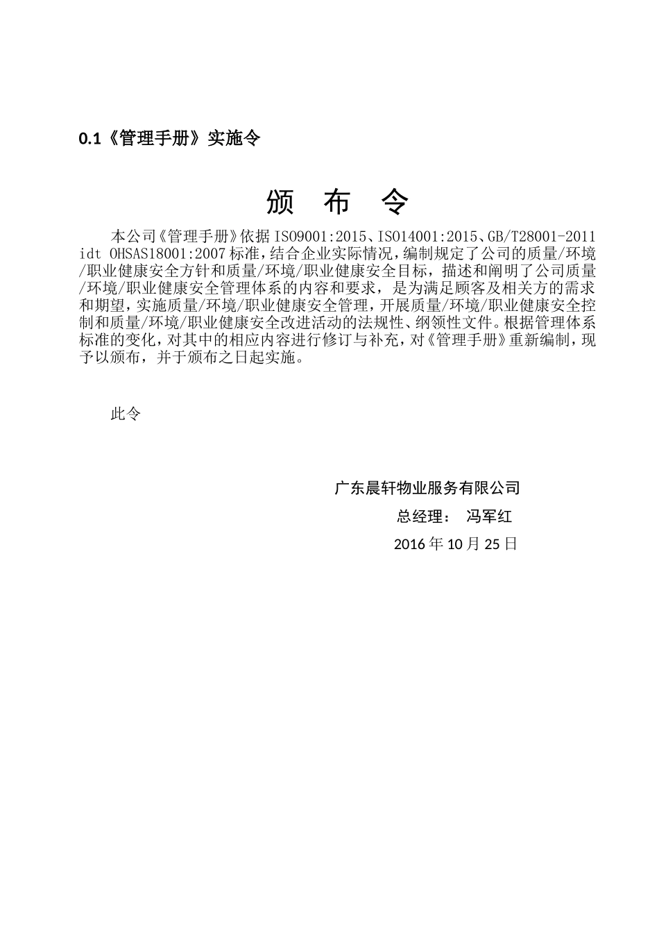 物业服务有限公司质量环境职业健康安全管理手册_第3页