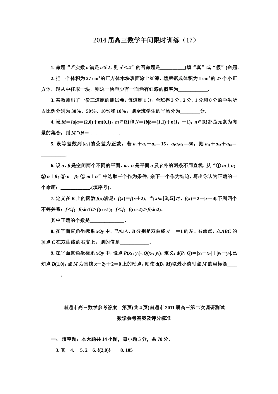 届高三数学午间限时训练_第1页