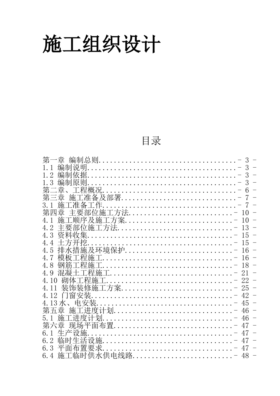 县效灵生物燃料科技有限公司利用玉米秸秆加工生物质燃料资源综合利用项目工程施工组织设计_第1页