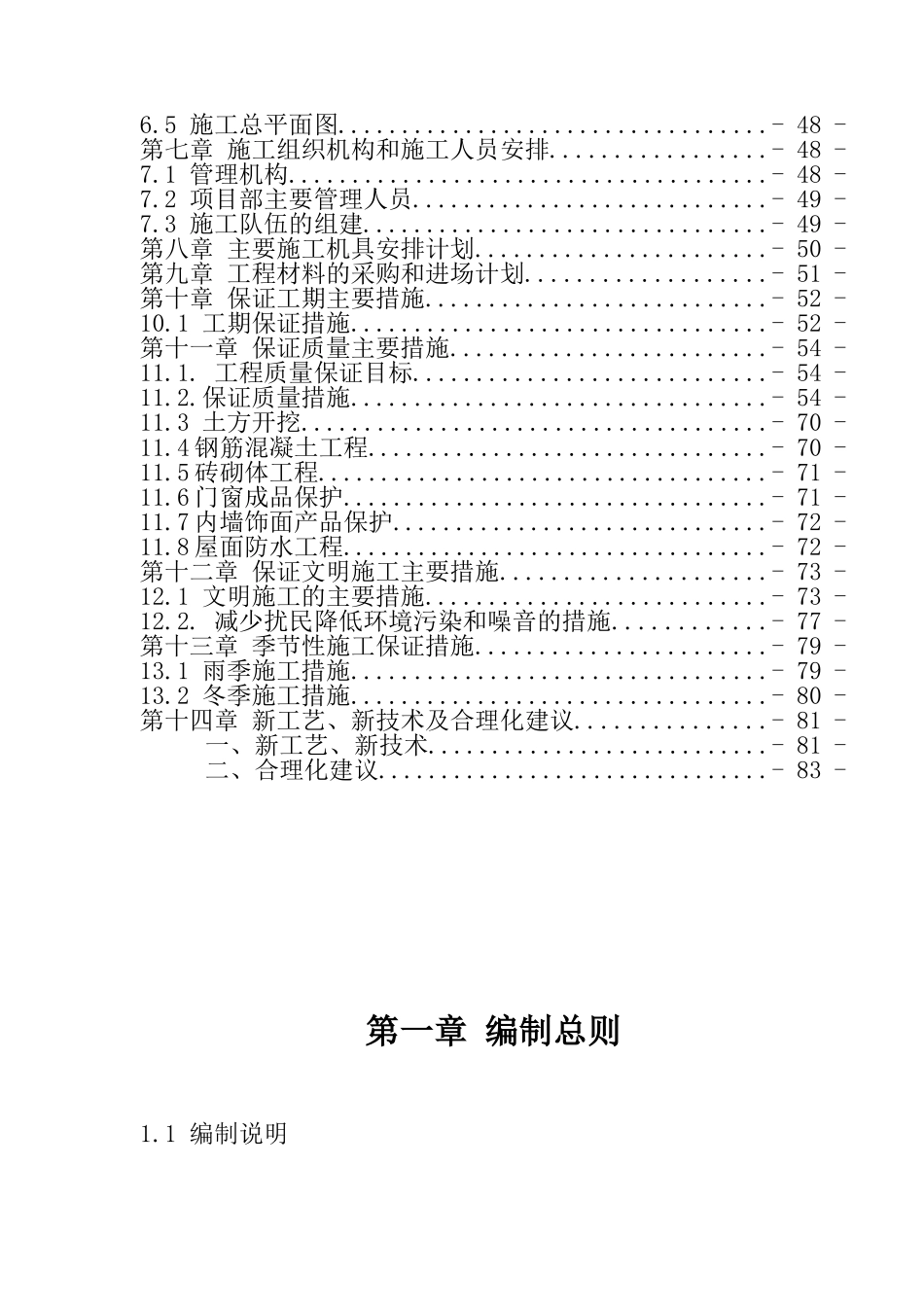 县效灵生物燃料科技有限公司利用玉米秸秆加工生物质燃料资源综合利用项目工程施工组织设计_第2页