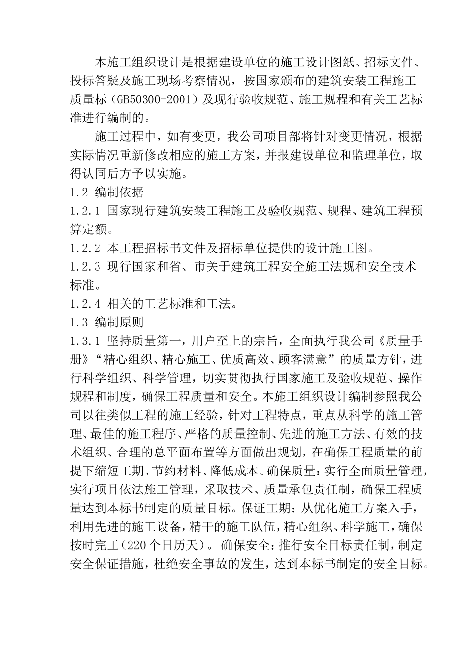 县效灵生物燃料科技有限公司利用玉米秸秆加工生物质燃料资源综合利用项目工程施工组织设计_第3页