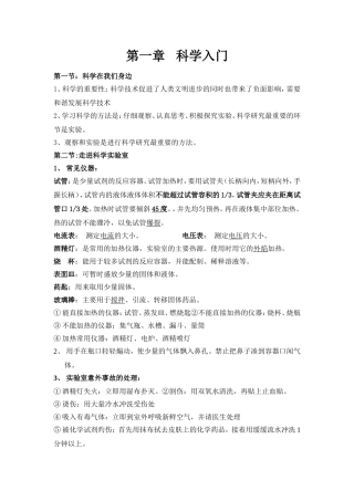 科学入门知识点梳理汇总