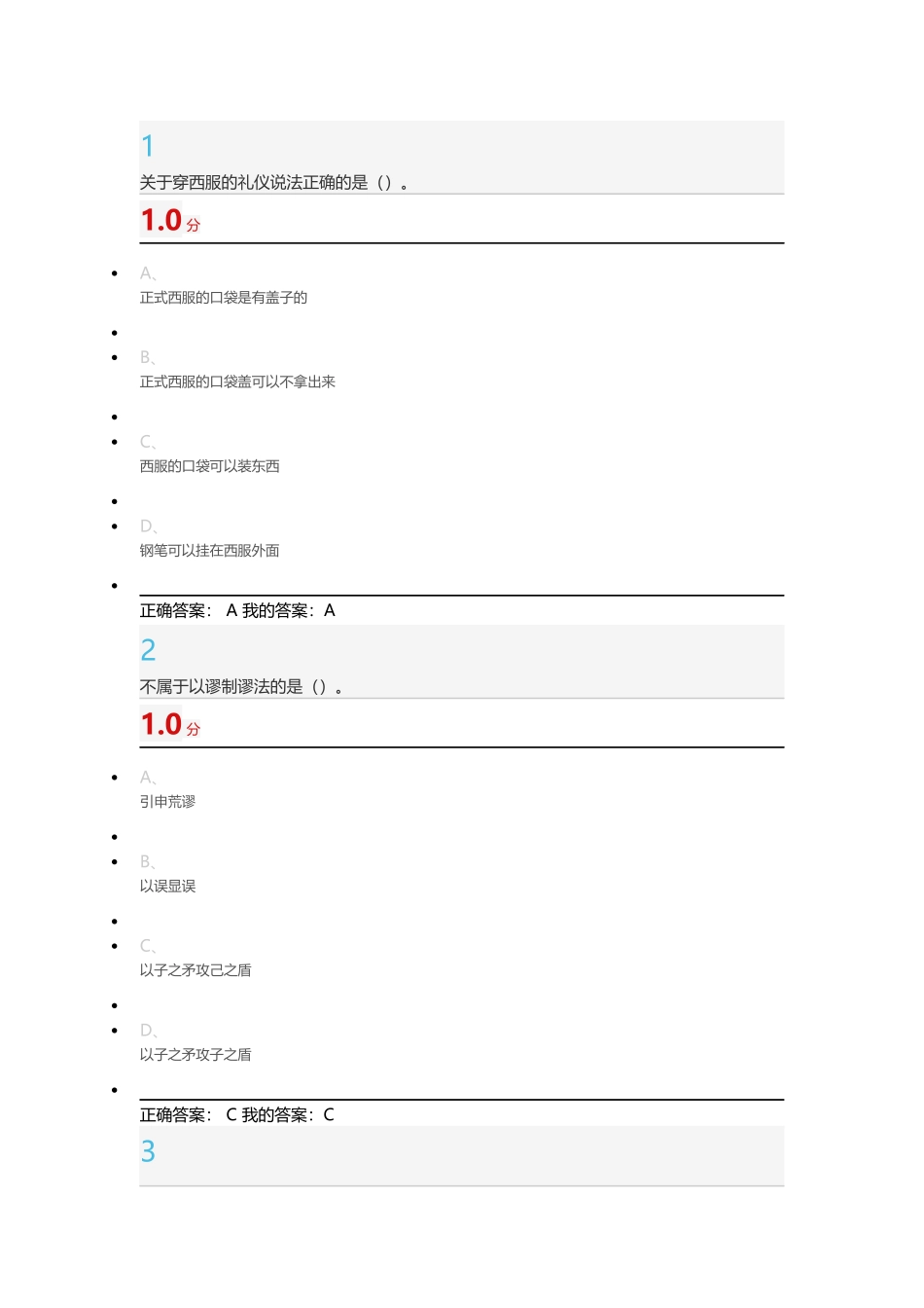 西方礼仪测试试题_第1页