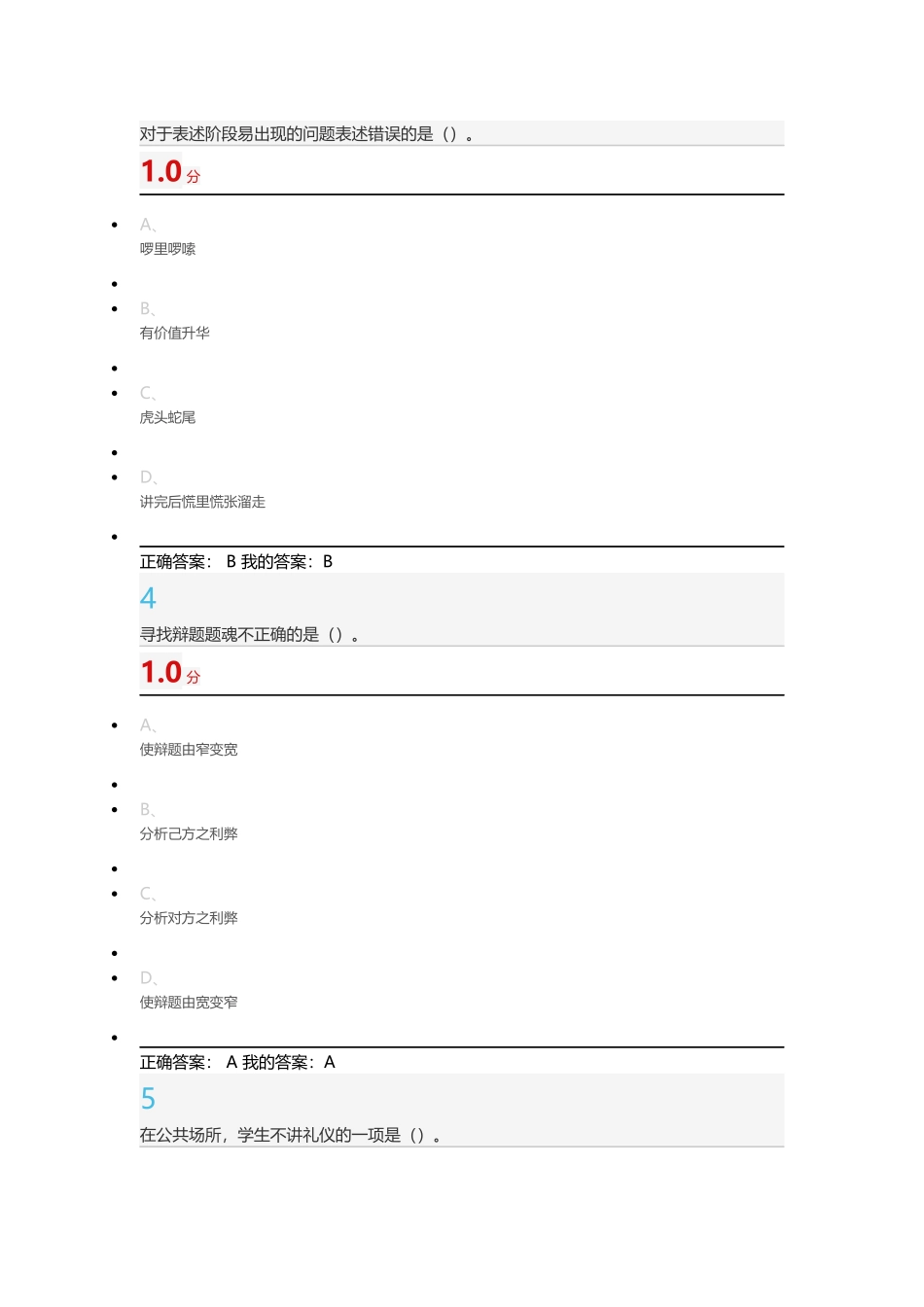 西方礼仪测试试题_第2页