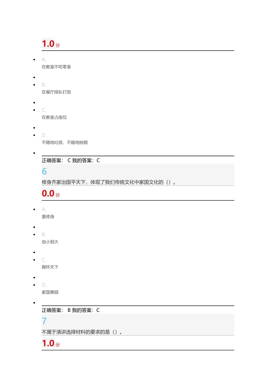 西方礼仪测试试题_第3页