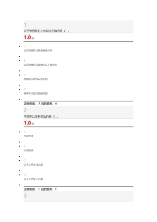 西方礼仪测试试题