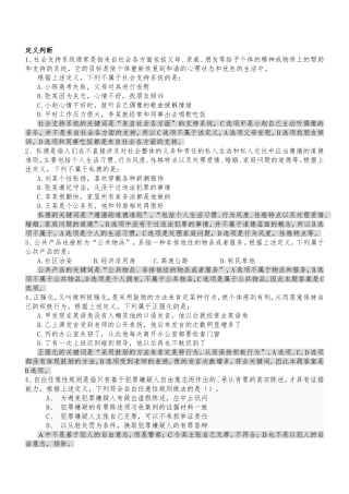 社会支持系统通常是指来自社会  法学专业练习题