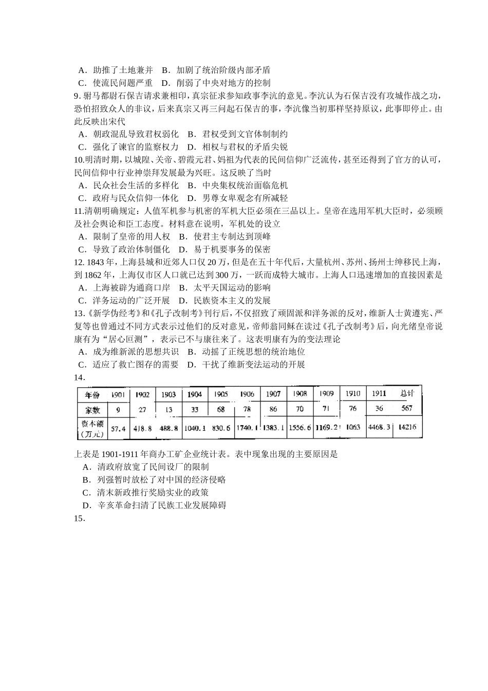 中学高三9月摸底考试历史试题(全国卷)_第2页