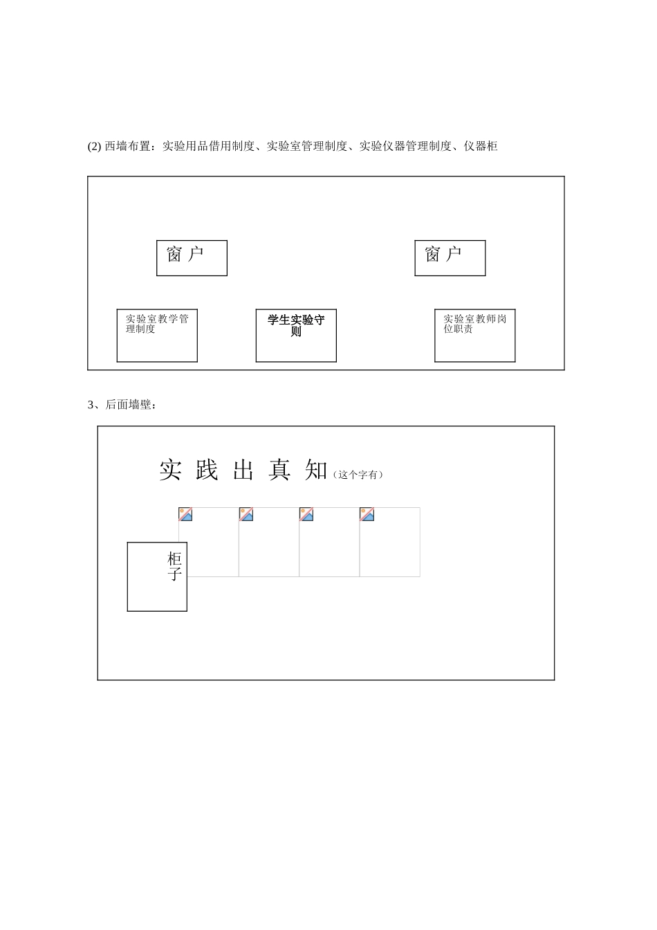 科学实验室（1）布置方案_第3页