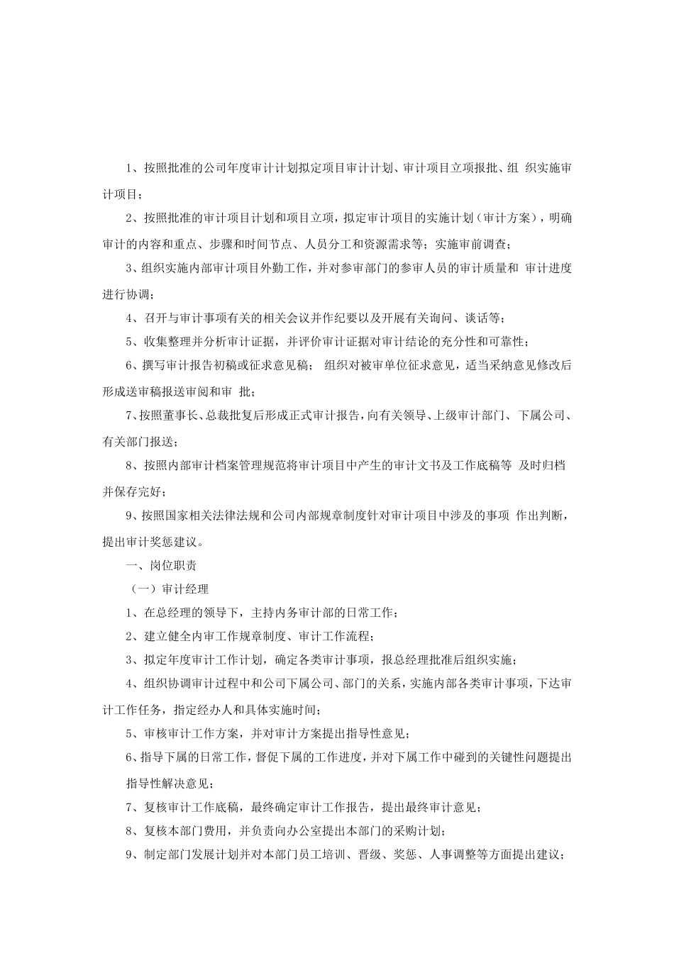 审计风控部门岗位职责_第3页