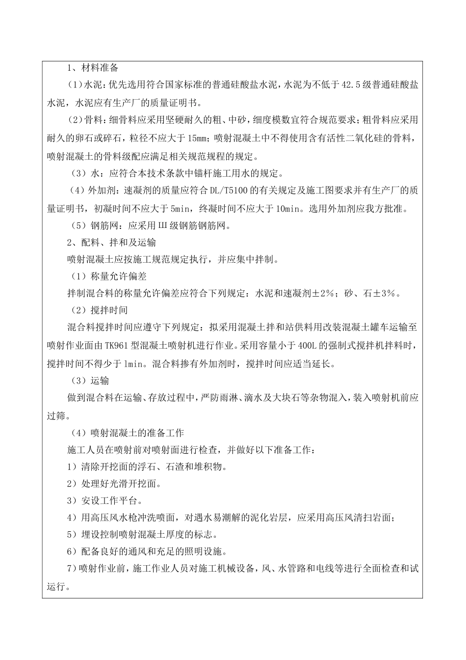 水库扩建工程技术交底_第2页