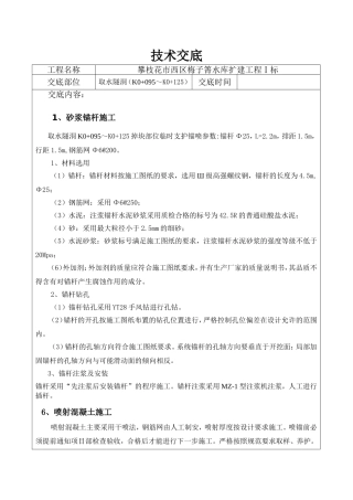 水库扩建工程技术交底