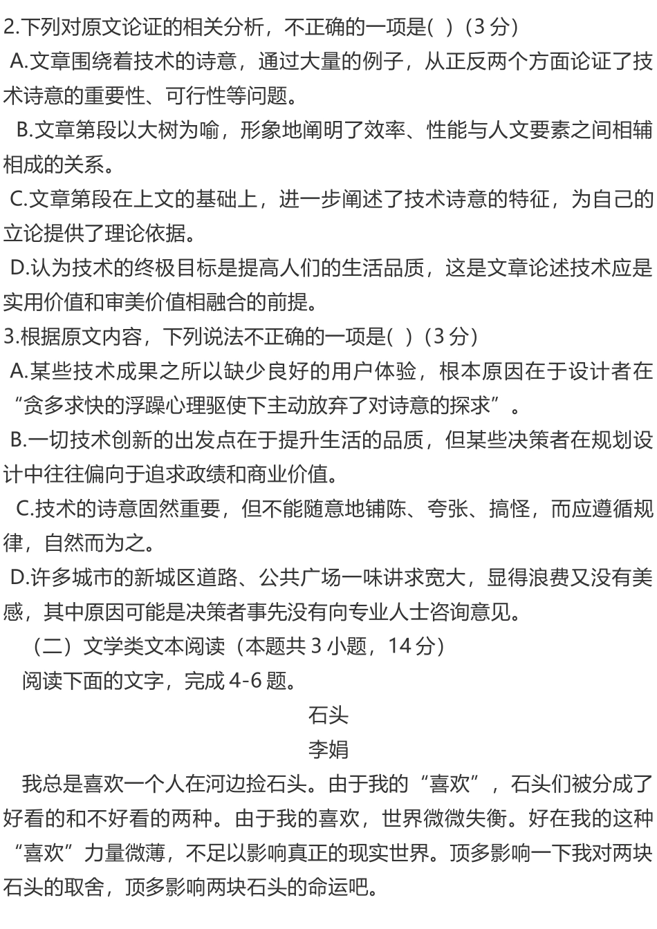 中学高三9月摸底考试语文试题(全国卷)_第3页