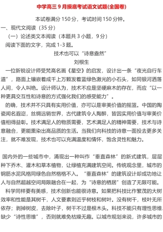 中学高三9月摸底考试语文试题(全国卷)