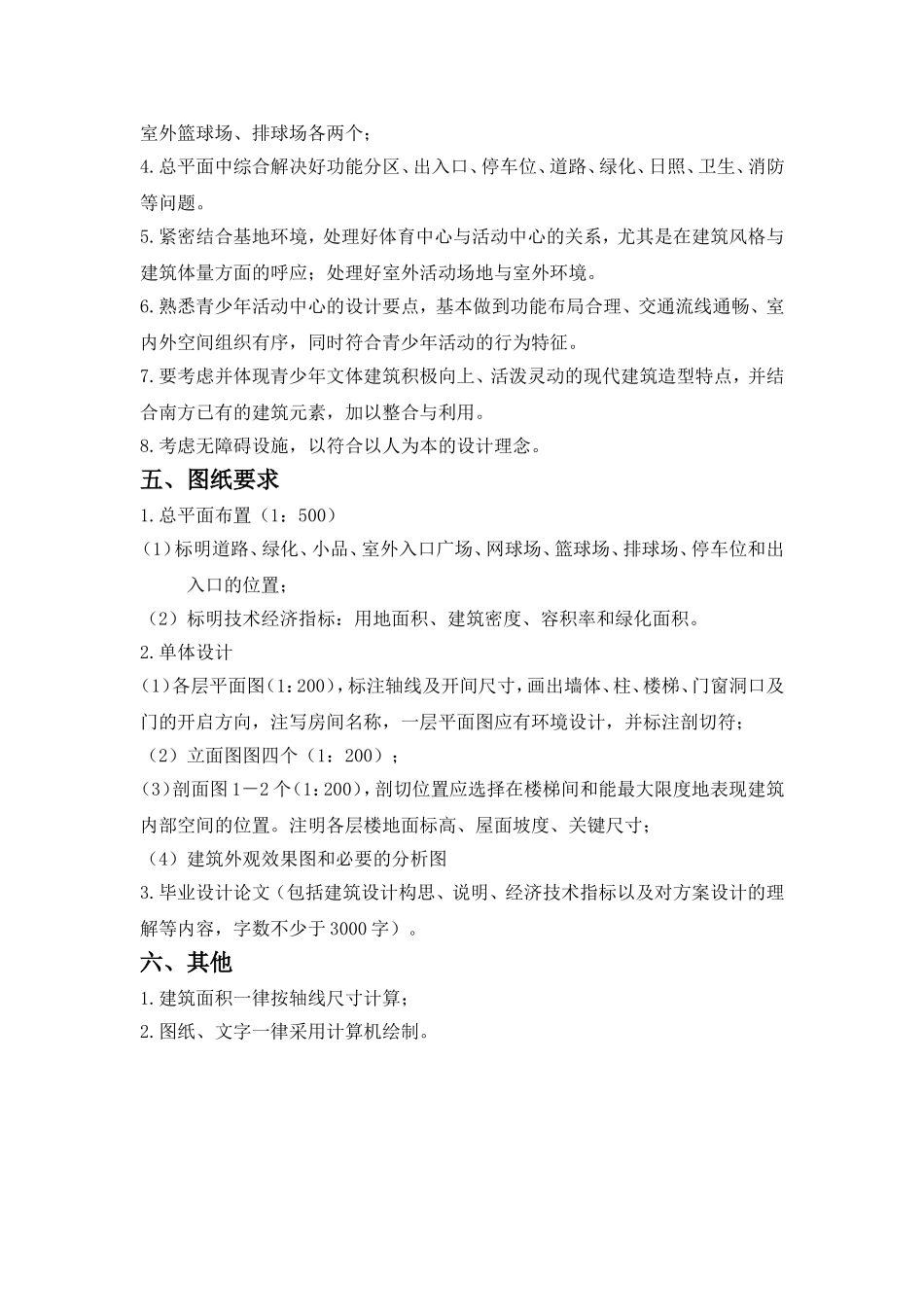 青少年活动中心设计任务书_第3页