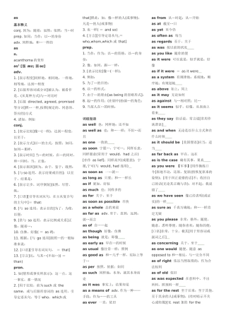 四六级单词与基本释义