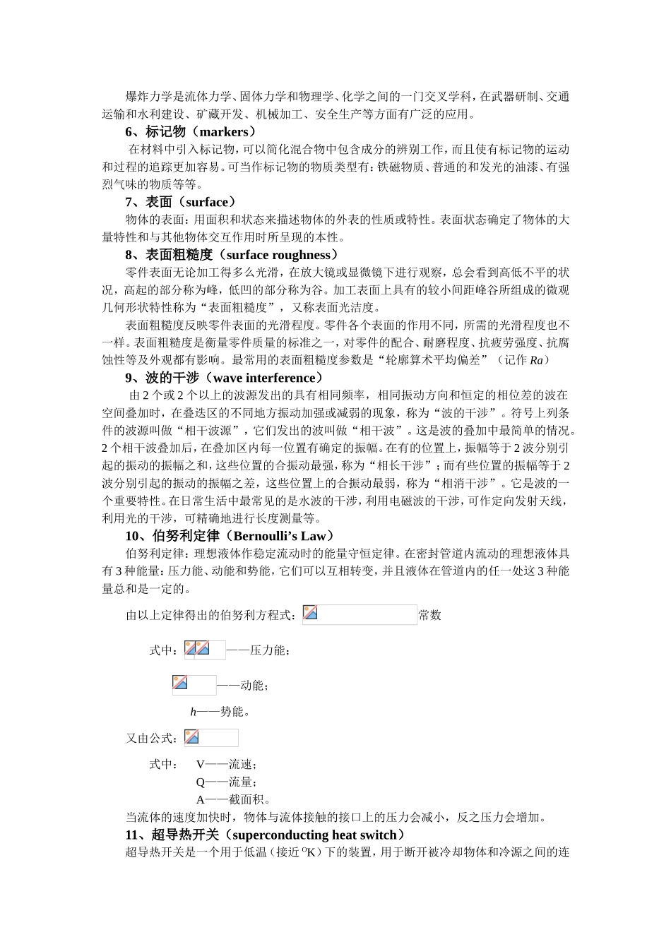 科学效应和现象详解_第2页