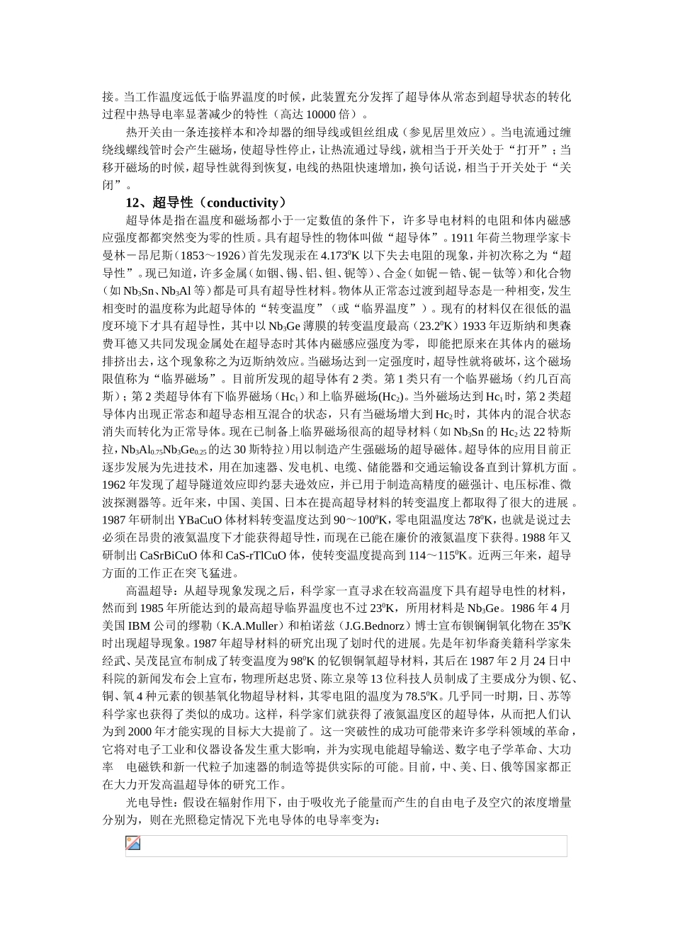 科学效应和现象详解_第3页