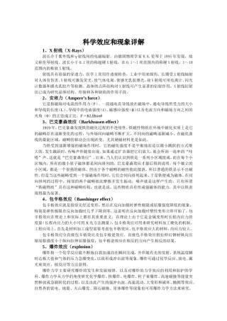 科学效应和现象详解