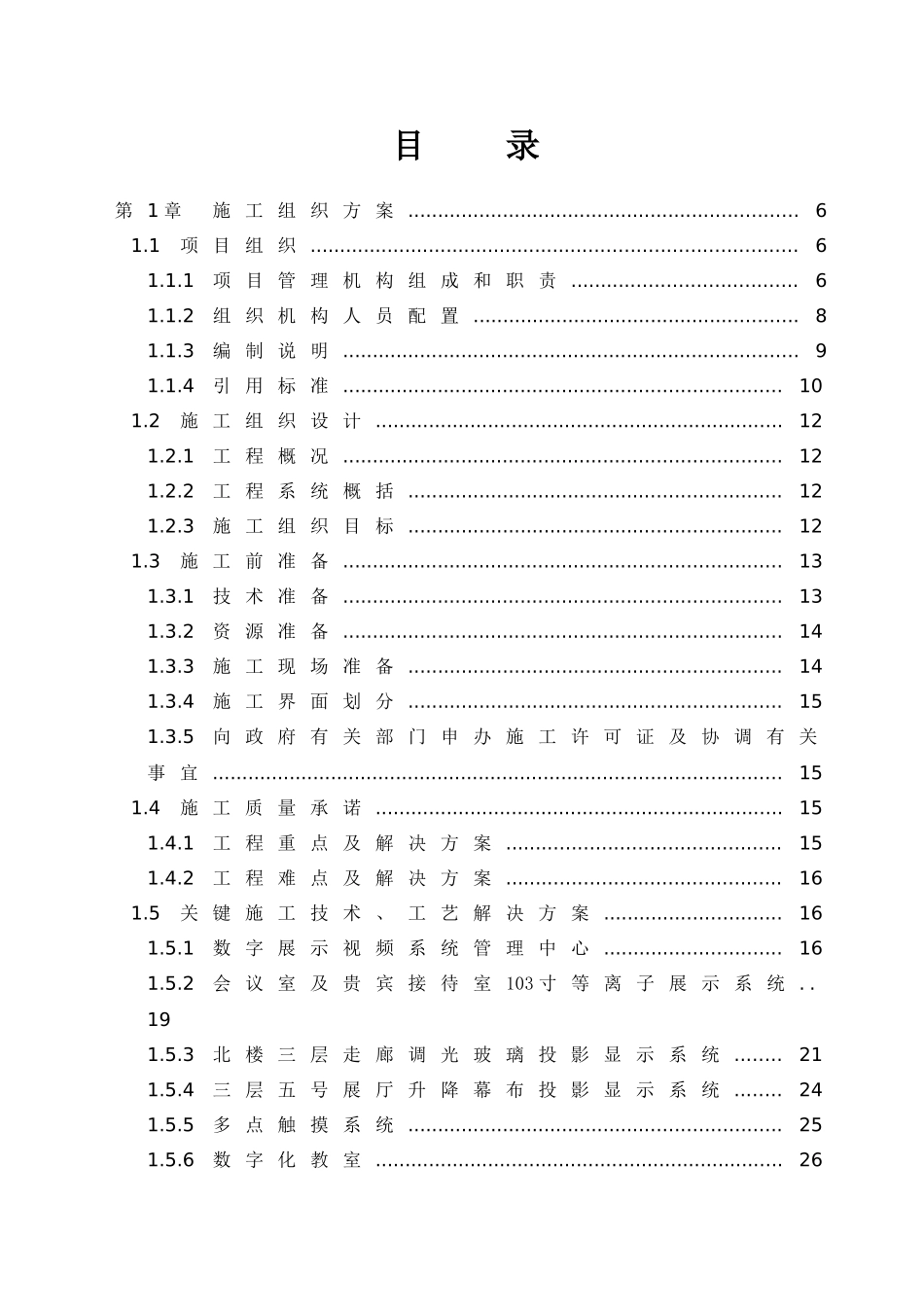 项目多媒体系统工程施工组织设计方案_第2页