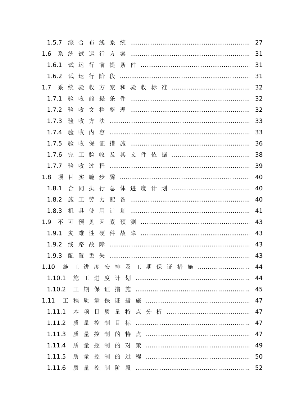 项目多媒体系统工程施工组织设计方案_第3页