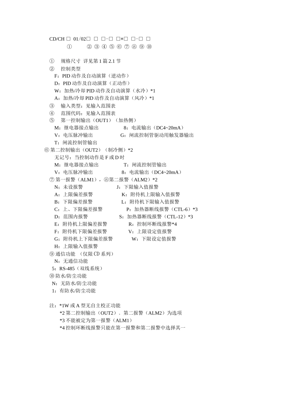 系列温控器安装说明书_第2页
