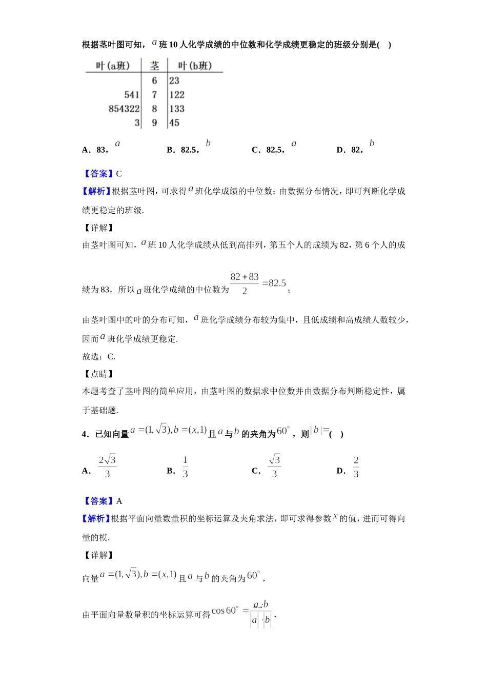 届黑龙江省哈尔滨市第三中学高三3月网络模拟考试数学（理）试题_第2页
