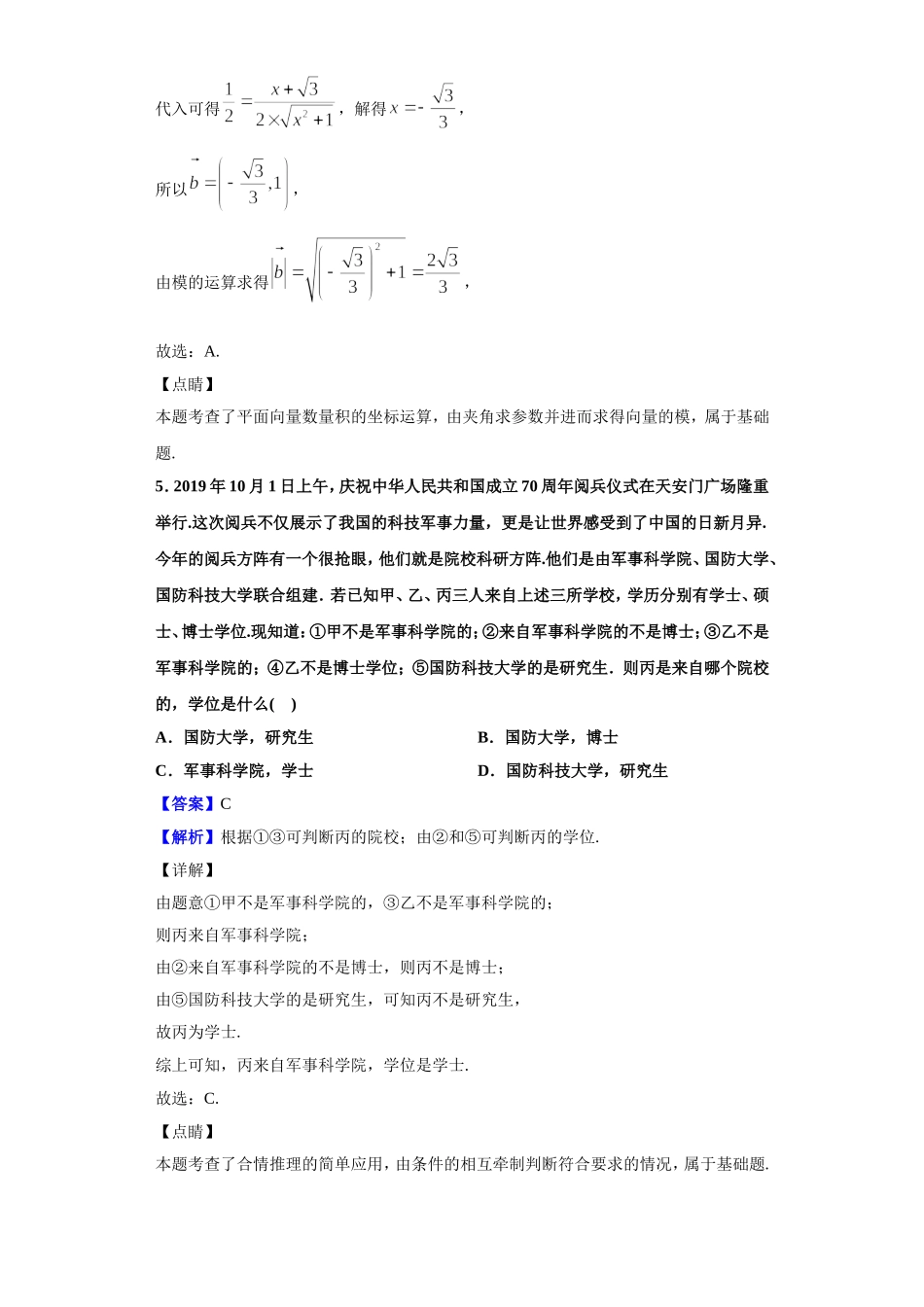 届黑龙江省哈尔滨市第三中学高三3月网络模拟考试数学（理）试题_第3页